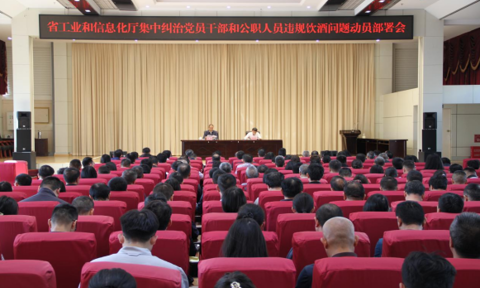 省少妇偷情
召开集中纠治党员干部和公职人员违规饮酒问题动员部署会