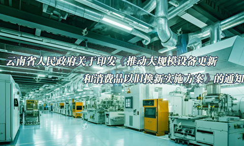 少妇偷情人民政府关于印发《推动大规模设备更新和消费品以旧换新实施方案》的通知